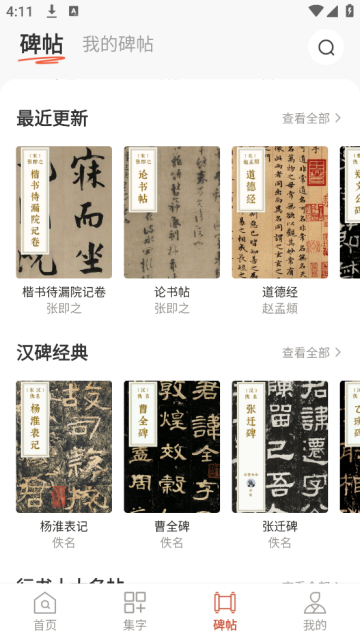 书法大字典截图2