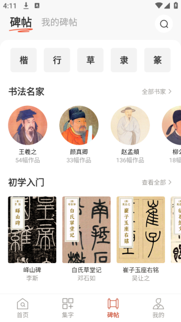 书法大字典截图3