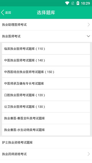 医学猫题库截图1