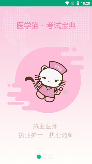 医学猫题库截图2