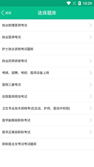 医学猫题库截图3