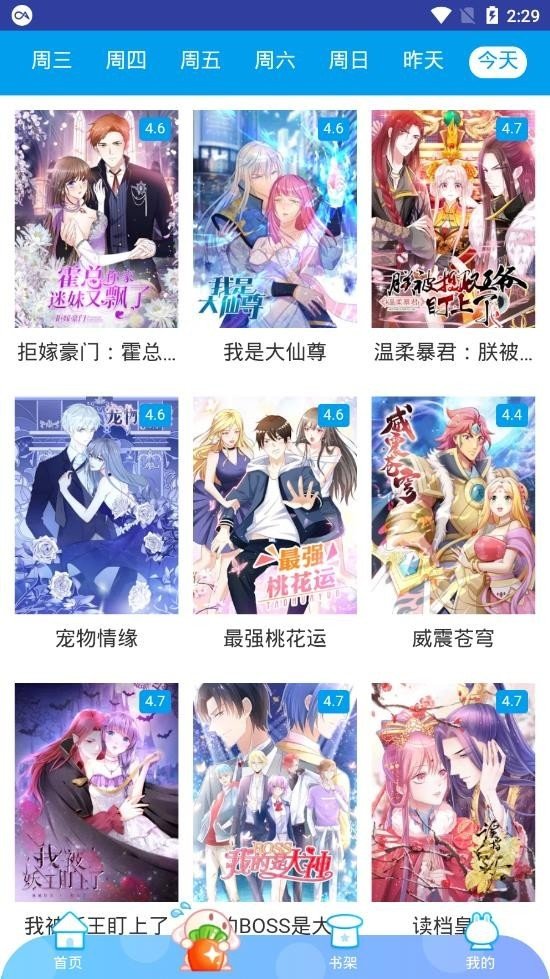 蜜柚漫画截图3