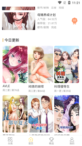 条漫社截图2