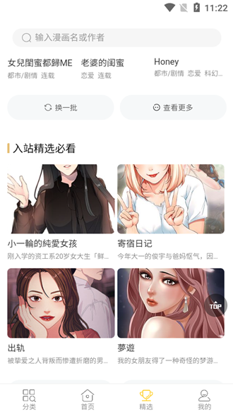 条漫社截图4