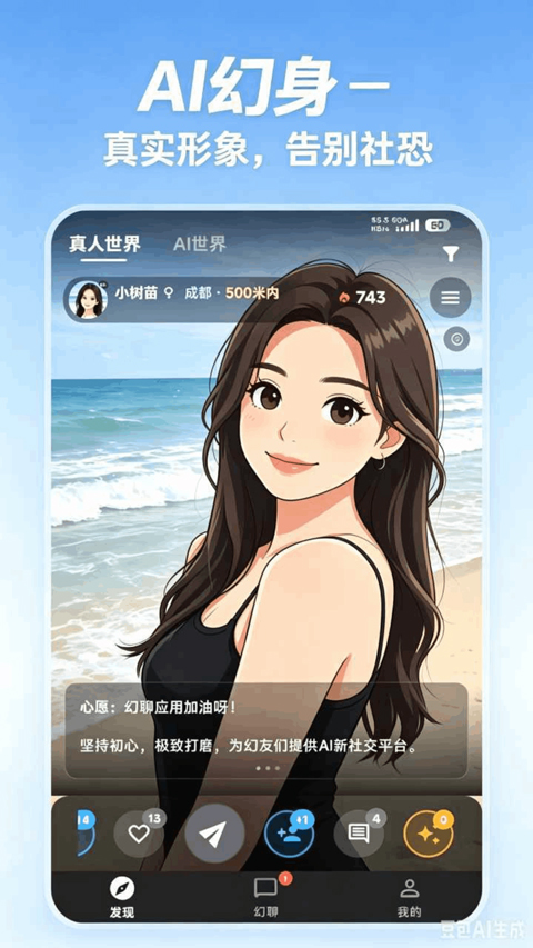 幻聊截图1