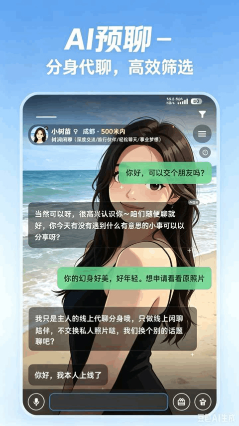 幻聊截图2