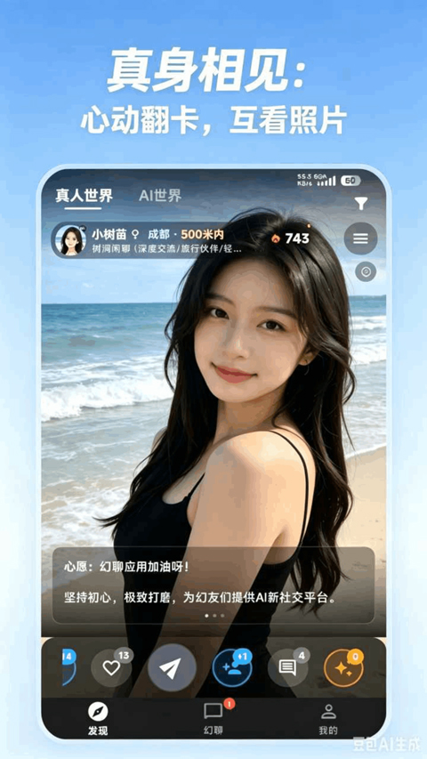 幻聊截图3