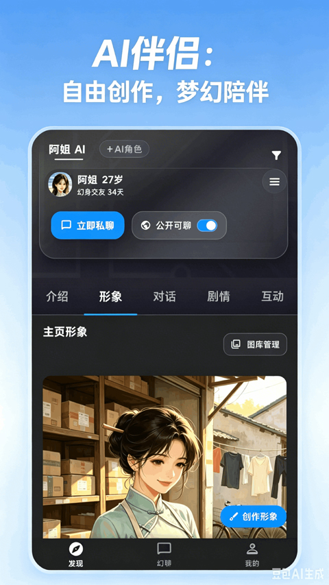 幻聊截图4