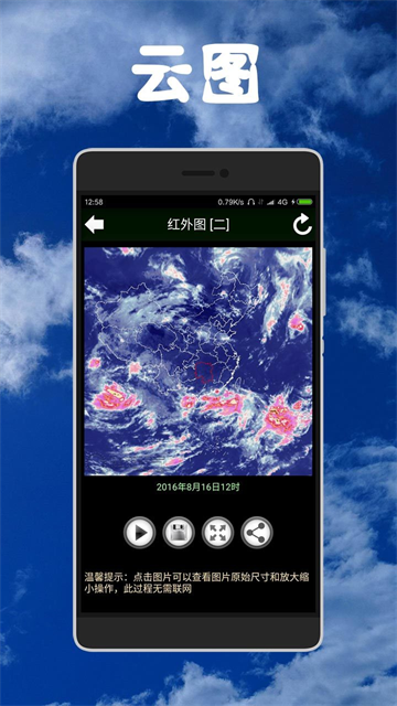 健茂天气截图3