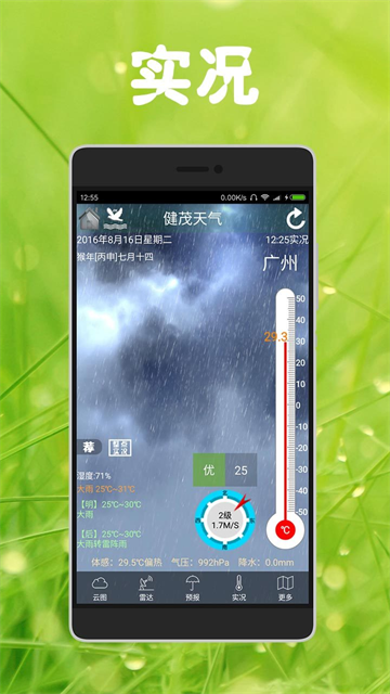 健茂天气截图5