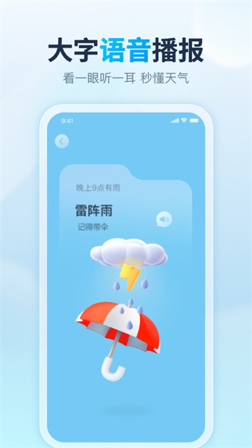 天天天气截图2