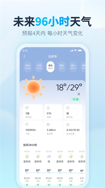 天天天气截图3