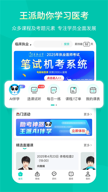 王派医学截图2