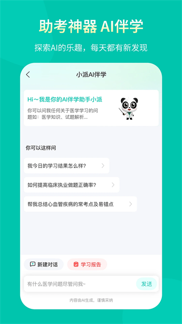 王派医学截图4