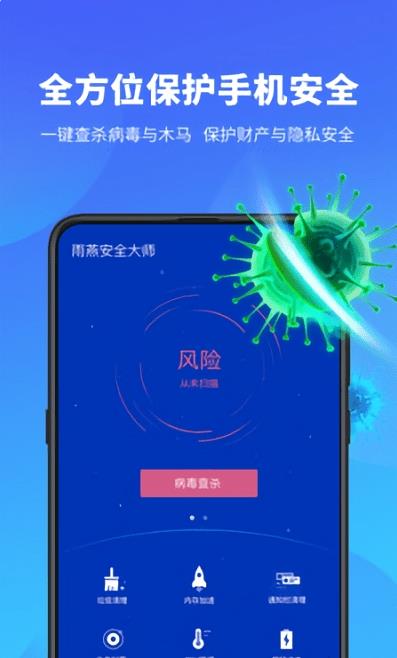 雨燕安全大师截图3