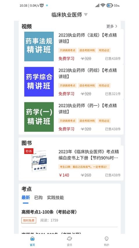 卫学题库截图1
