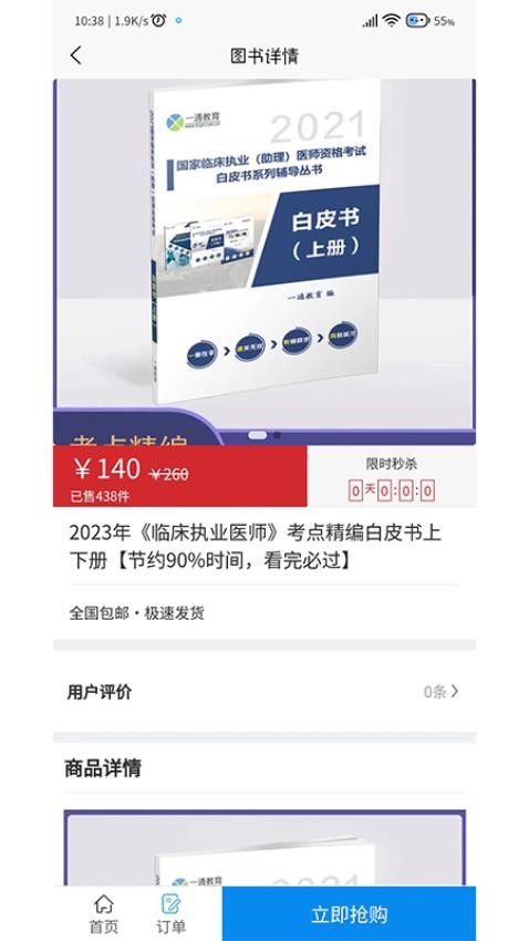 卫学题库截图2