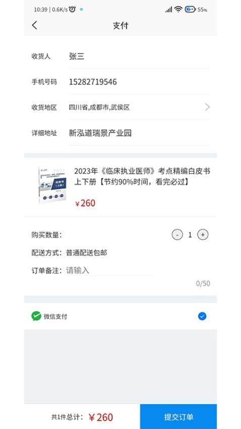 卫学题库截图3