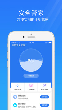 手机安全管家截图2