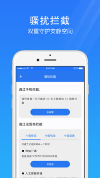 手机安全管家截图4