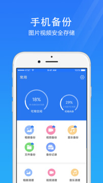 手机安全管家截图5