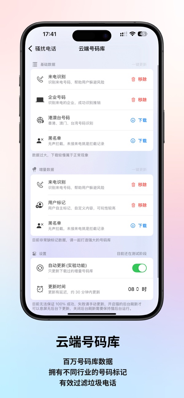 拦截猫截图2