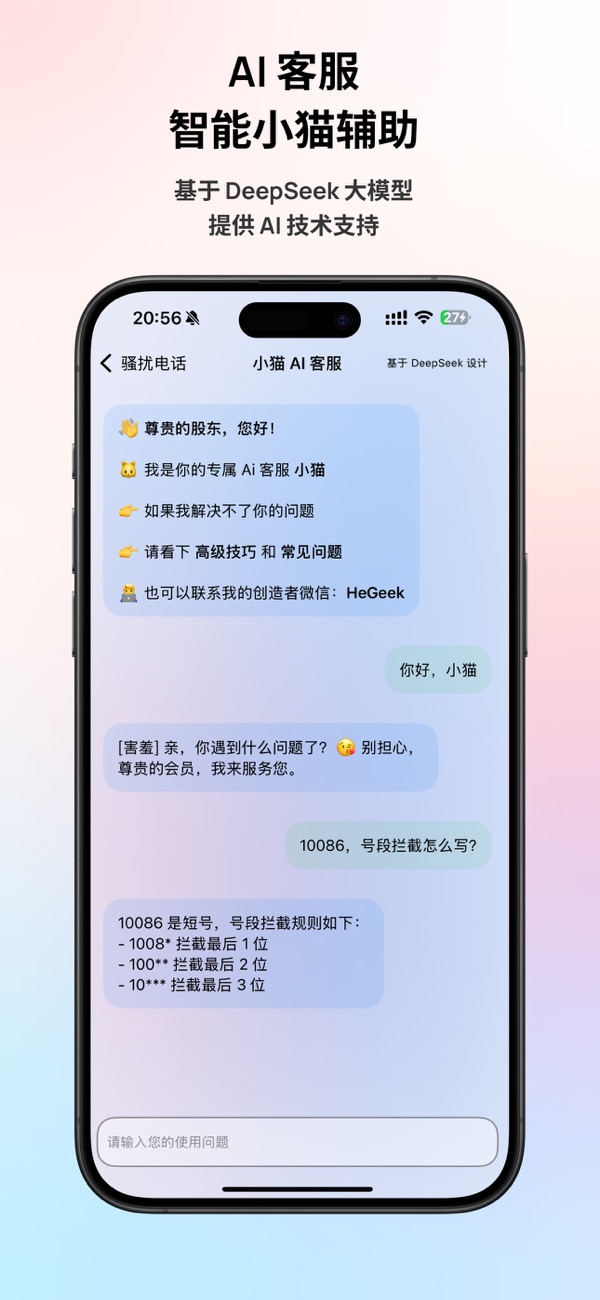 拦截猫截图3
