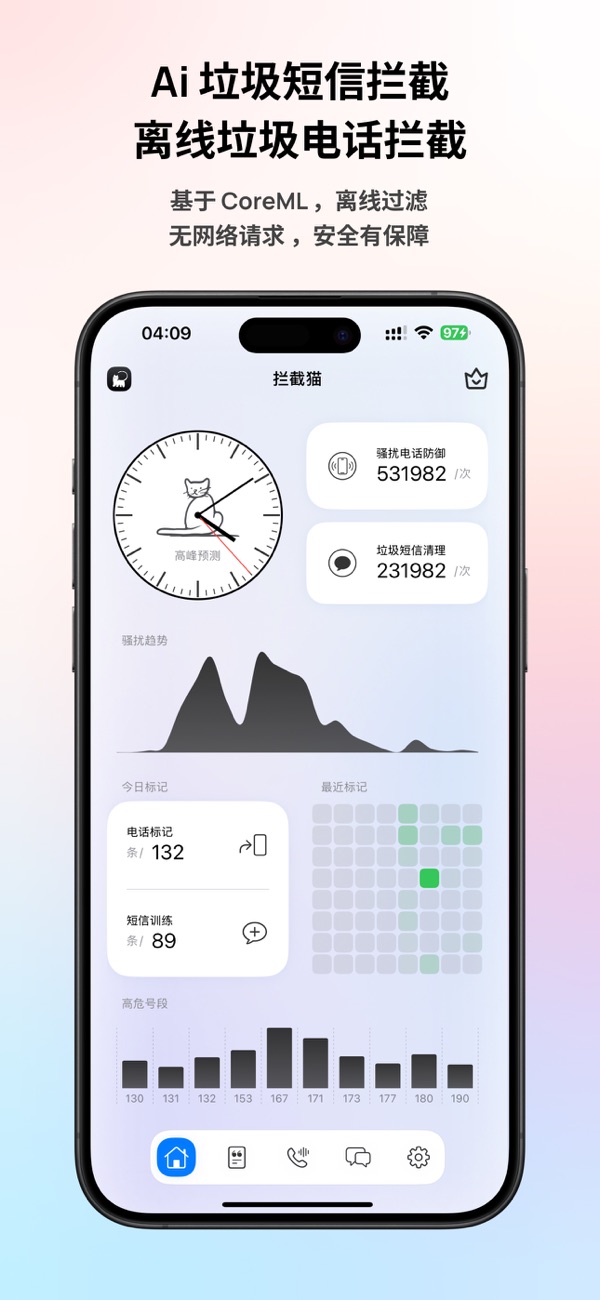 拦截猫截图4
