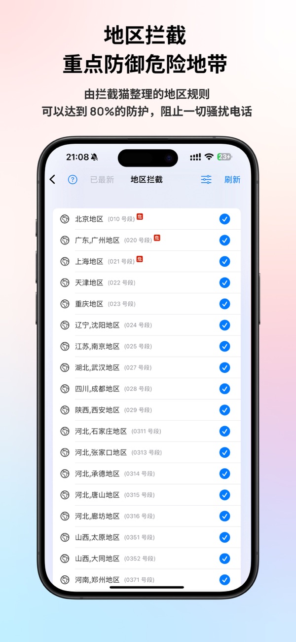 拦截猫截图5