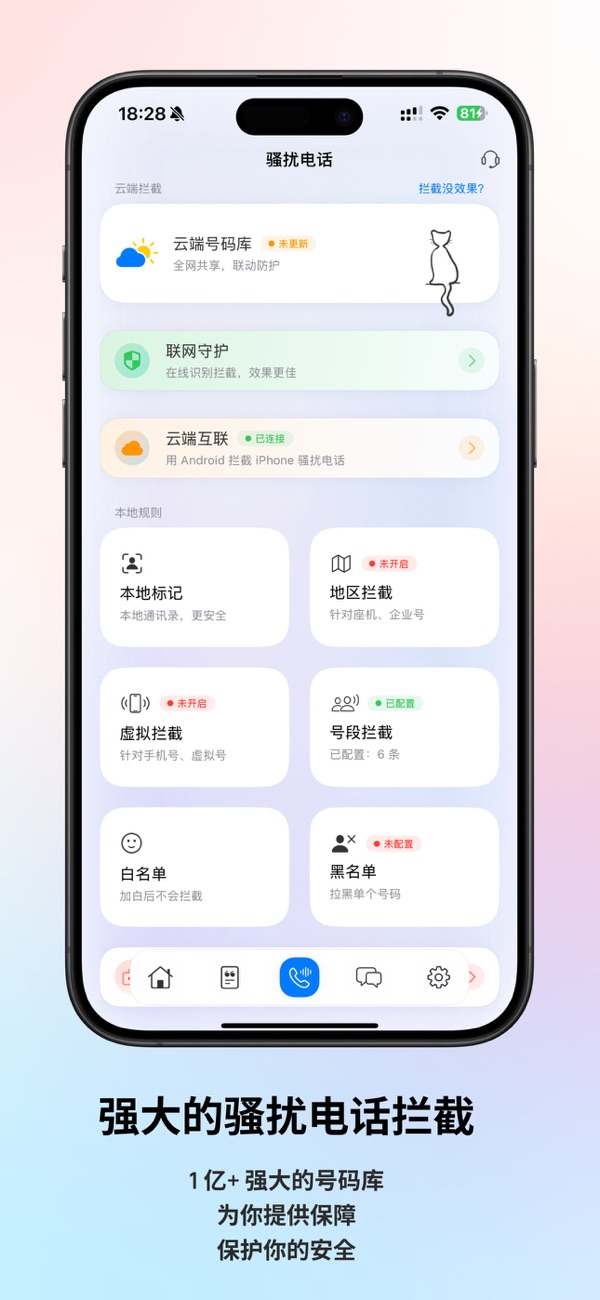 拦截猫截图6