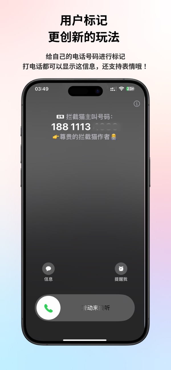 拦截猫截图7