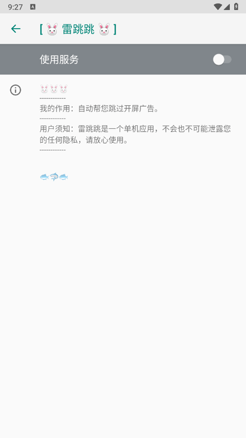 雷跳跳截图2