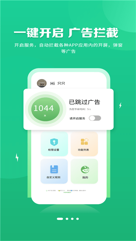 绿去广告截图2