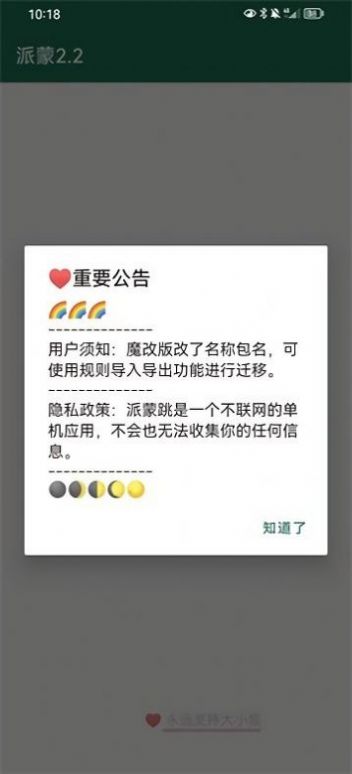 派蒙跳截图2