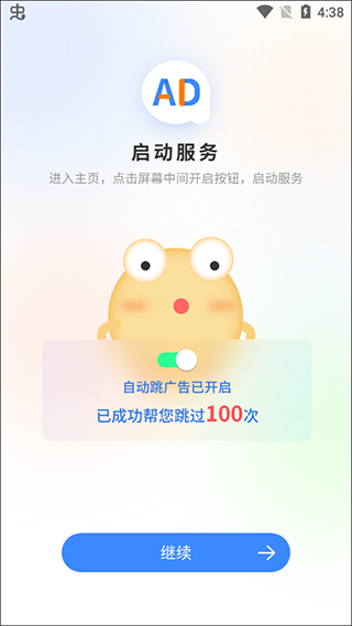 广告拦截卫士截图1