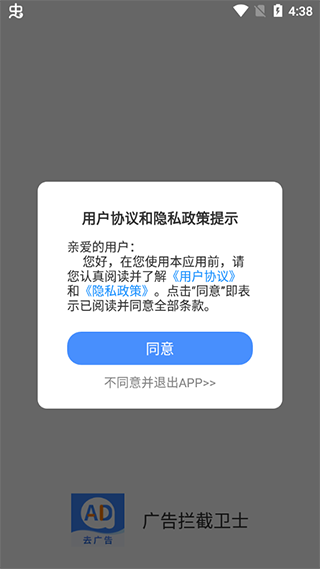 广告拦截卫士截图2