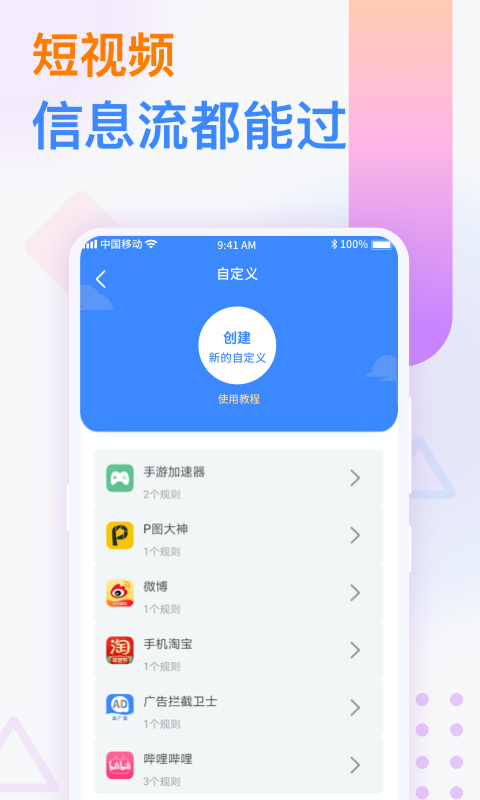 广告拦截卫士截图3