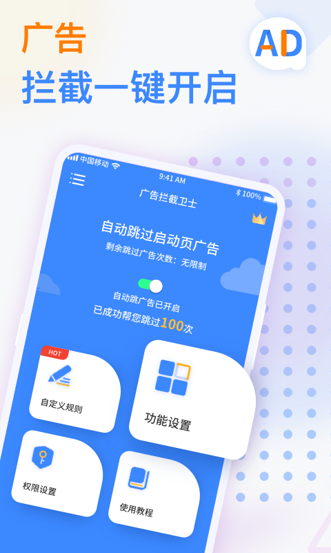 广告拦截卫士截图5
