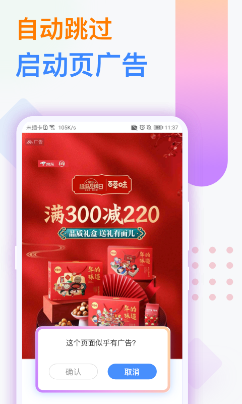 广告拦截卫士截图6