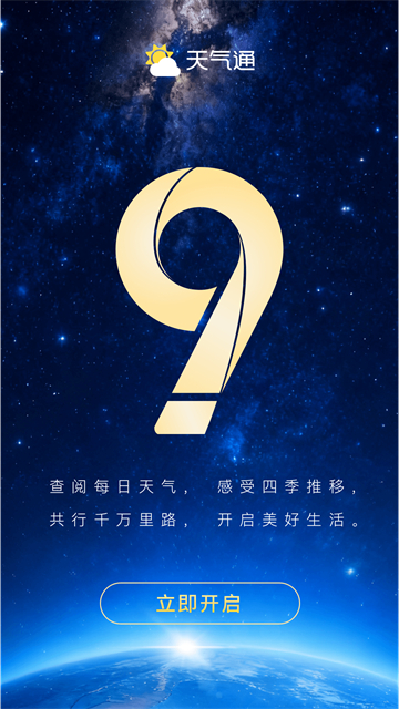 天气通截图1