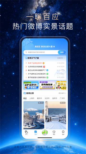 天气通截图5