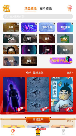 闪动壁纸截图3