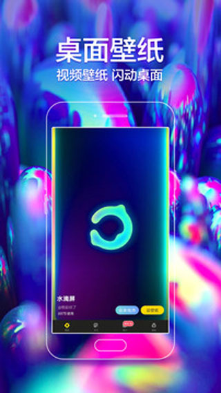 闪动壁纸截图5