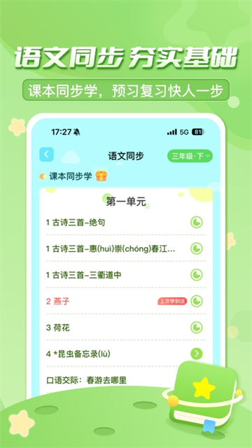 出口成章截图1