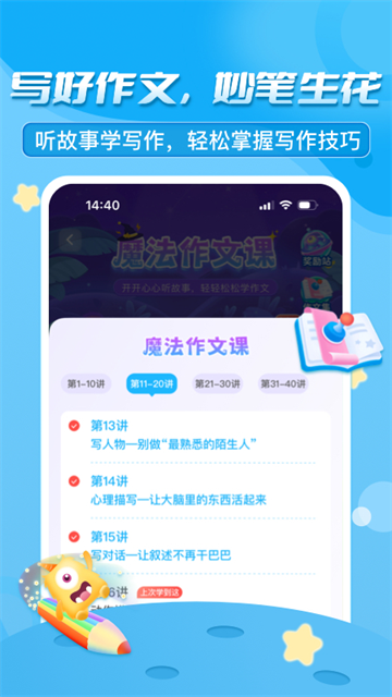 出口成章截图3