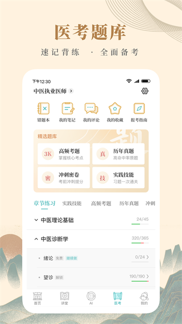 知源中医截图1