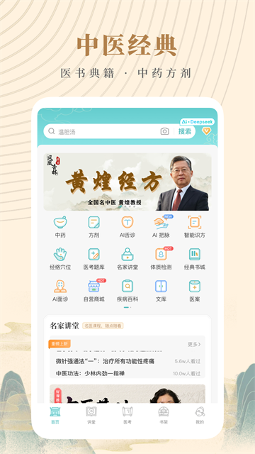 知源中医截图2