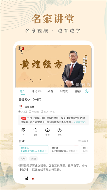 知源中医截图3