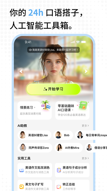 TalkAI练口语截图2