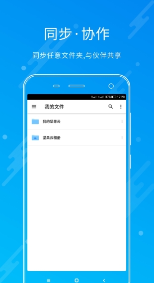坚果云截图2